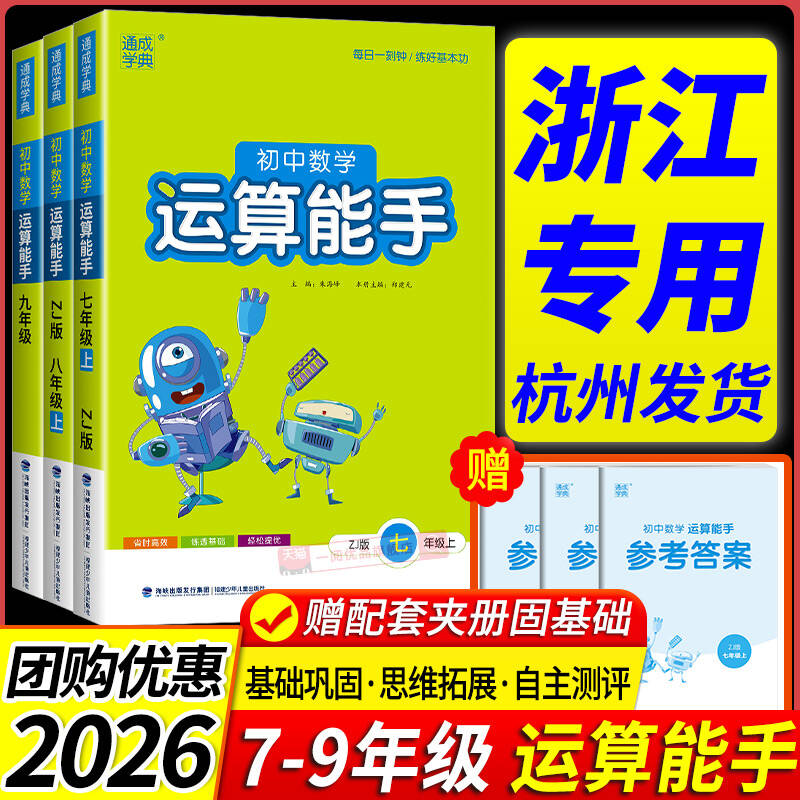浙江专用七八年级运算小册