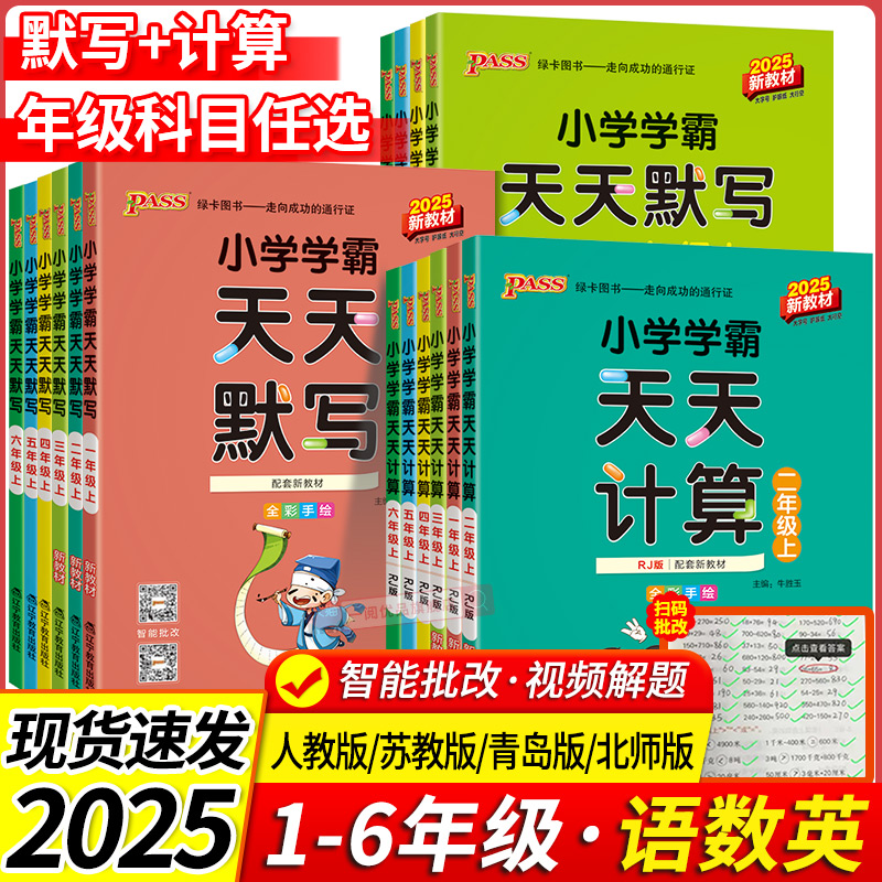 【当天发货】小学学霸天天计算