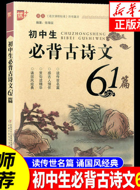 优+初中生必背古诗文61篇
