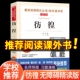 六七年级课外书老师推荐 上册青少年读物67年级初中图书小说集 彷徨鲁迅经典 小学生课外阅读书籍推荐 必读原著正版 鲁迅作品集杂文集