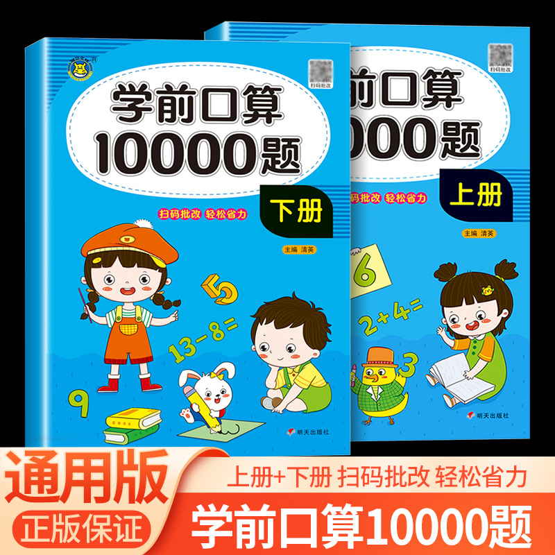 幼小衔接数学口算天天练口算题