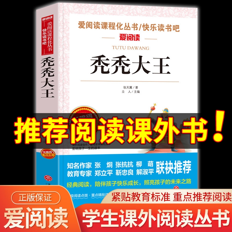 秃秃大王张天翼著正版 爱阅读语文必读丛书  小学生课外阅读写作训练书 6-12岁儿童文学读物小学一二三四五六年级小学生课外经典