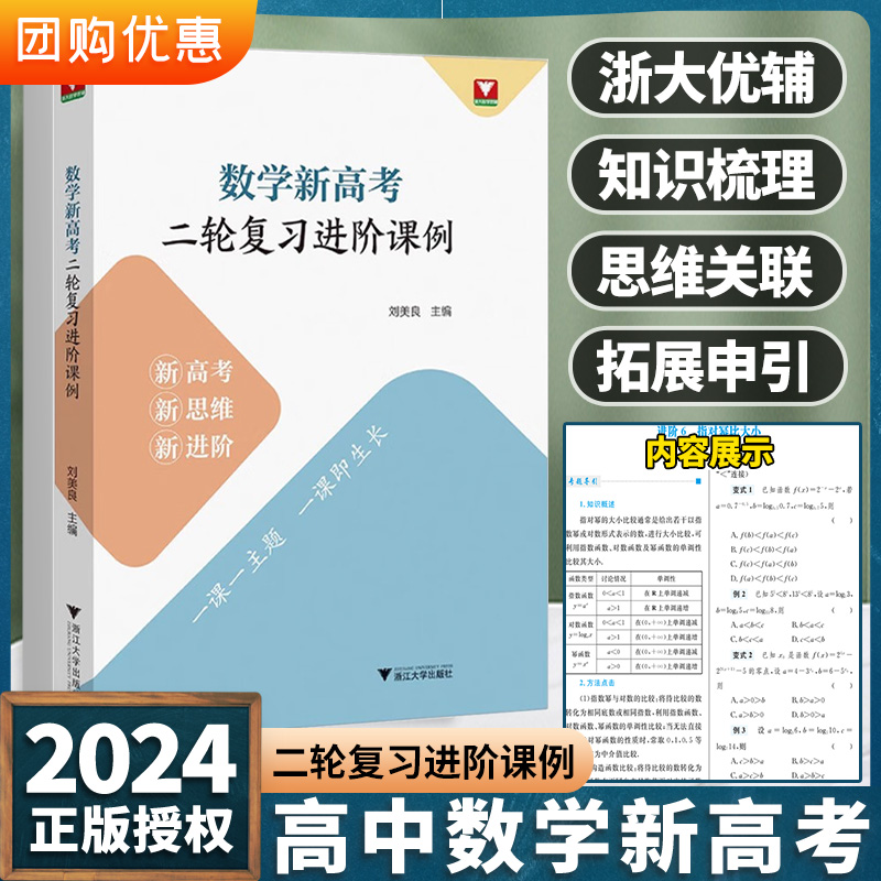 2023数学新高考二轮复习进阶课例