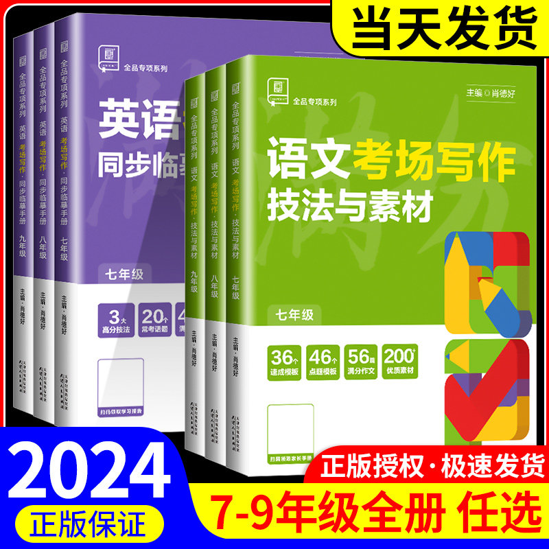 全品初中专项系列 语文数学英语物理化学文言文现代文阅读初中七八九789年级专题练习册拔高培优攻略基础知识能力提升解题思维训练