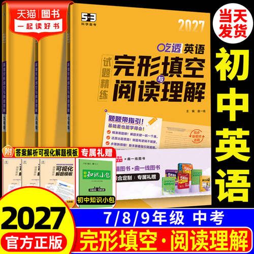 53英语完形填空与阅读理解2合1