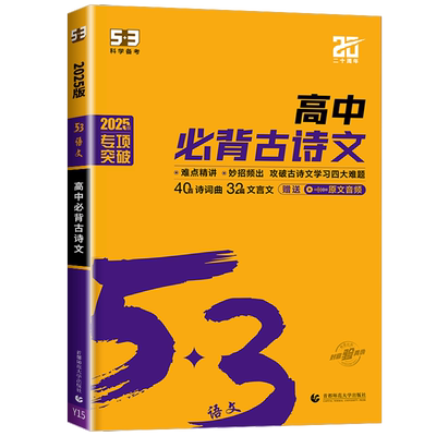 53语文高中必背古诗文72篇