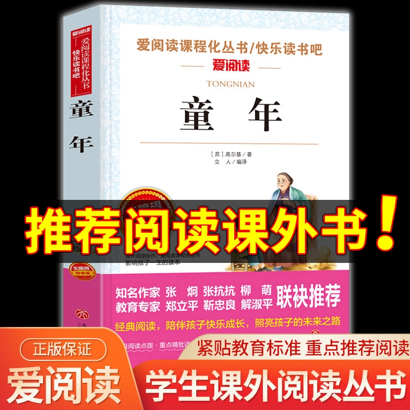 童年高尔基正版原著六年级上册课外书必读的老师推荐阅读书目名著6三部曲青少年快乐读书吧小学生书籍人民文学教育出版社苏联五6