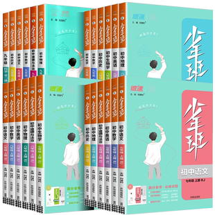 浙江专用2026少年班七八九年级上册下册数学科学浙教版语文英语人教版初一初二初三教材同步练习册测试训练初中必刷题课时作业本