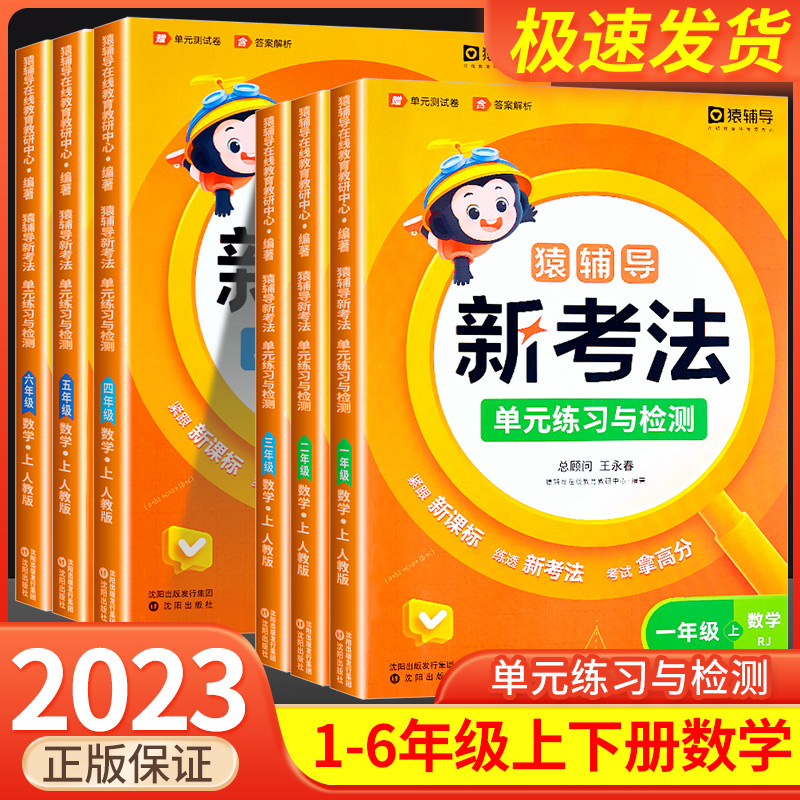 2023猿辅导新考法单元练习与检测