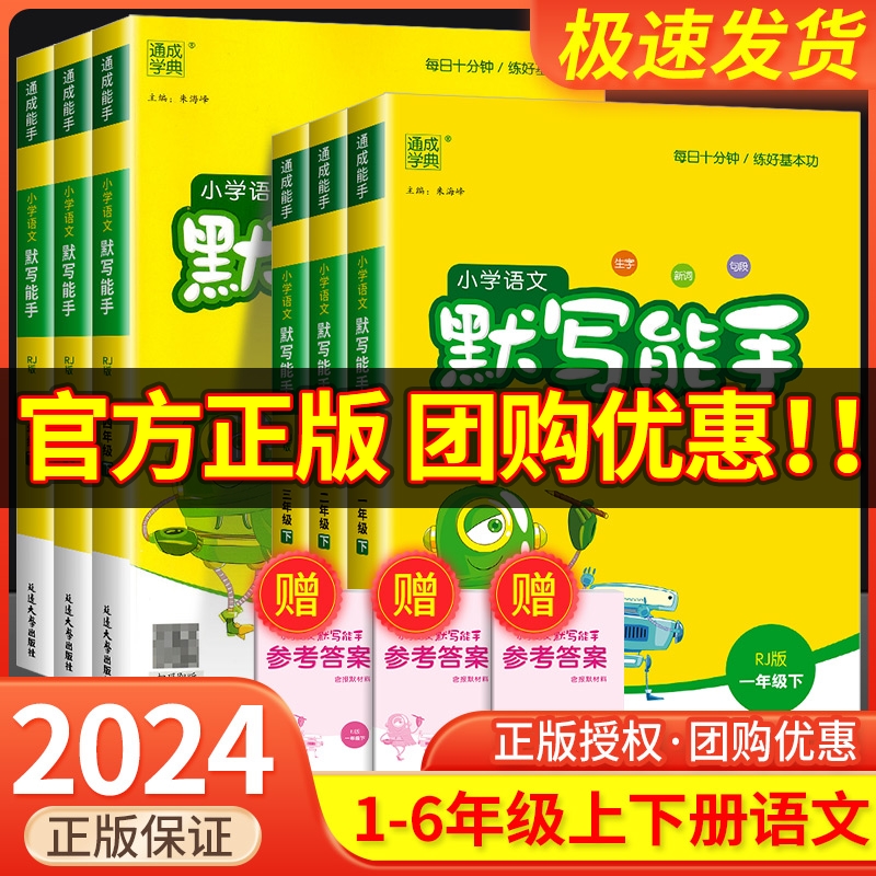 小学语文默写能手一年级二年级三年级四年级五年级六年级上册下册数学计算能手提优英语听力科学 人教版北师大苏教版同步专项训练 书籍/杂志/报纸 小学教辅 原图主图