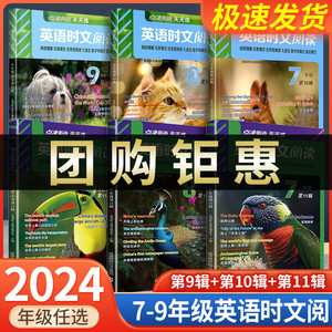 2024点津英语天天练英语时文阅读七年级八年级九年级中考初一二三任务型阅读理解与完型填空专项训练题语法填空首字母词七选五外刊