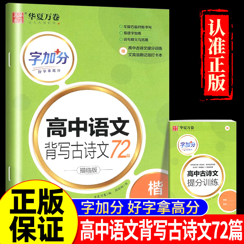 高中语文背写古诗文72篇