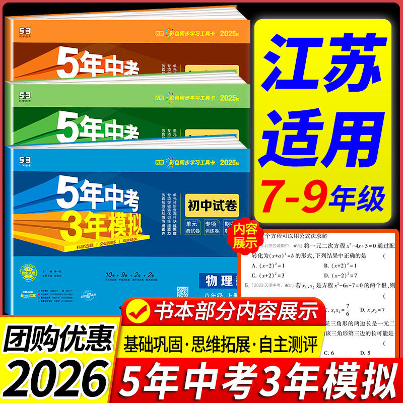 【苏科版专用】53初中同步测试卷