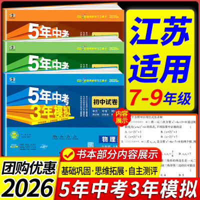 【苏科版专用】53初中同步测试卷