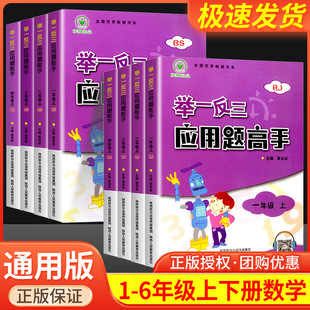 小学数学思维训练应用题口算题卡速算解决问题天天练专项练习北师大 举一反三应用题高手一二年级三年级四五六年级上册下册人教版