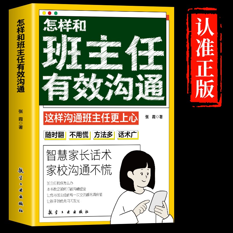 抖音同款智慧家长话术家校沟通书图片
