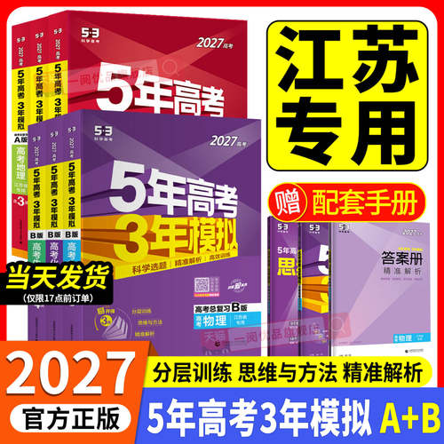 江苏专用2027五年高考三年模拟