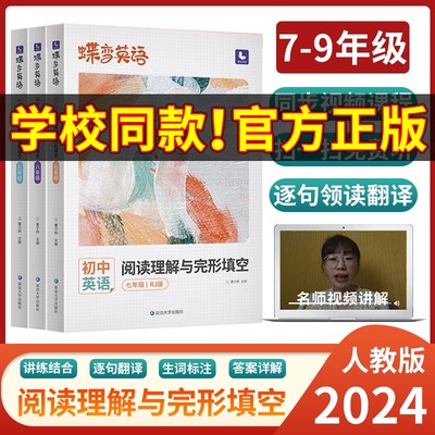 2024版英语蝶变初中完形填空与阅读理解七年级八年级九年级中考英语专项组合训练初一初二初三总复习资料人教版练习册题