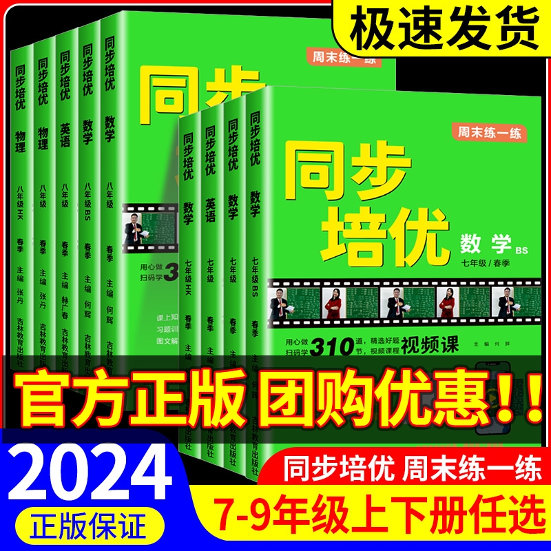 初中周末练一练同步培优七年级八年级九年级上册下册数学英语人教版外研版初一初二教材同步练习册训练学霸笔记名校课堂随堂作业题 书籍/杂志/报纸 中学教辅 原图主图