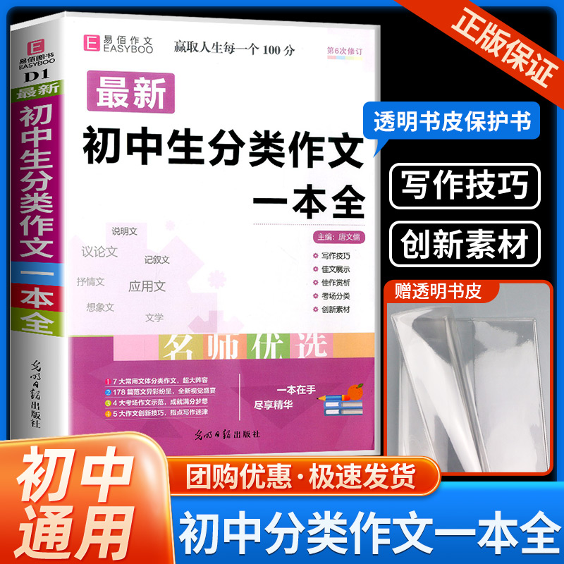 初中生分类作文一本同步辅导大全
