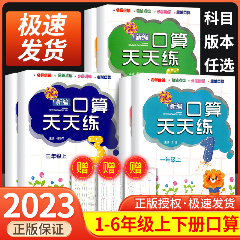 2024新版新编口算天天练