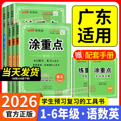 【广东适用】2026春新版涂重点
