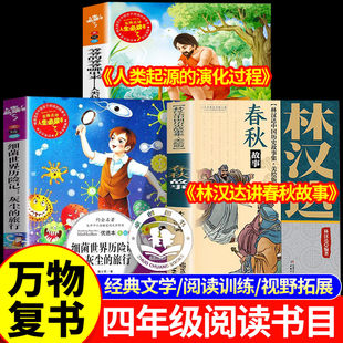 万物复书26寒假灰尘的旅行和人类起源的演化过程爷爷的爷爷从哪里来四年级下册阅读课外书必读正版4年级下上书香鲁韵班班共读