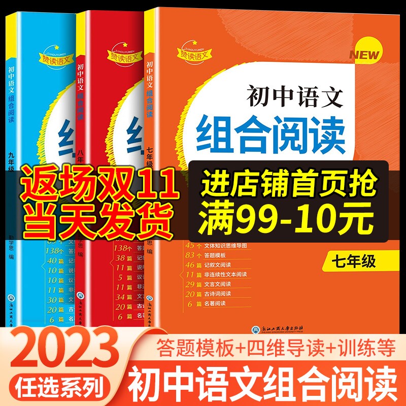 赞读初中语文组合阅读训练138个答题模板阅读理解七八九年级上册下册同步初一初二初三练习册测试题现代文古诗词文言文专项训练属于什么档次？