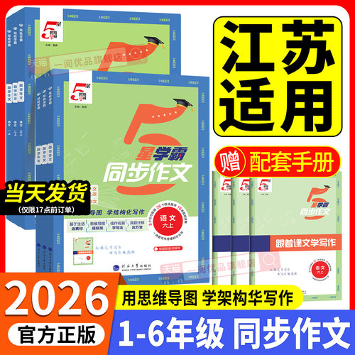 【新书上市】5星学霸同步作文