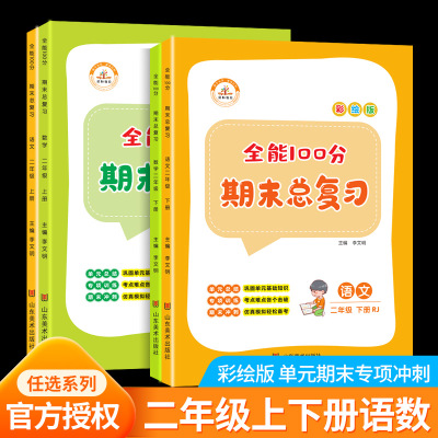 全能100分期末复习荣恒教育