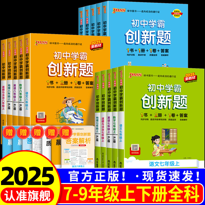 初中学霸创新题7-9年级任选