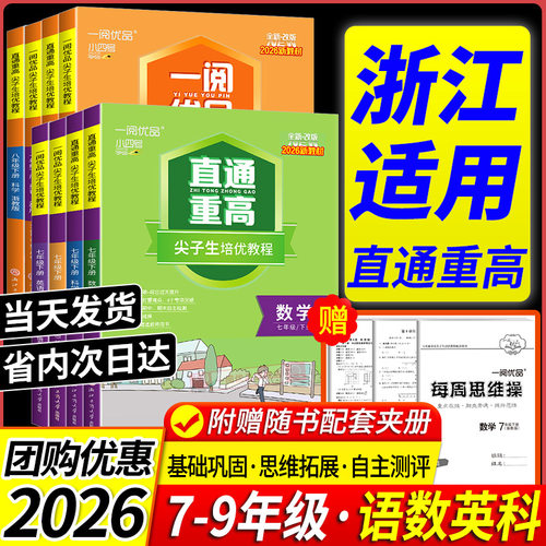 【官方旗舰店】一阅优品直通重高