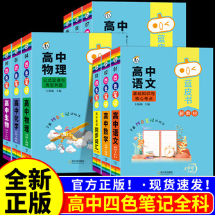 蓝皮书高中全套基础知识迷你口袋书知识点小四门必背单词小甘速记小本语文数学英语物理化学生物政治历史地理高考公式定