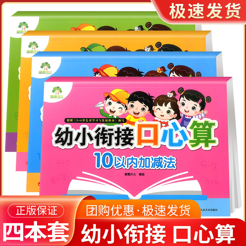 学前班幼小衔接教材全套