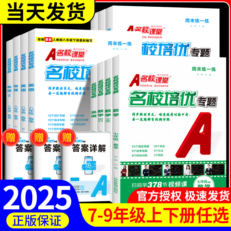 【全新改版】25新名校培优视频课