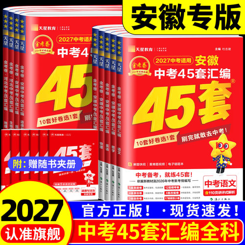 【安徽专用】中考45套