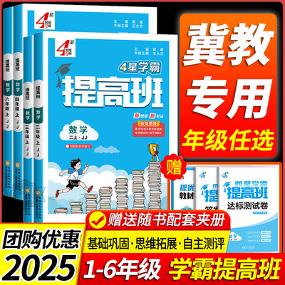 【团购优惠】2025小学学霸提高班