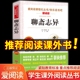 9年级上文学畅销书 九年级上册必读名著初三学生课外书初高中生阅读书籍原著正版 明清中国古典小说全集原文 聊斋志异白话文青少年版