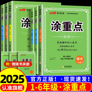 2025秋 优翼新领程 涂重点语文三四年级五六年级一二年级上册下册数学英语人教版小学教材同步全解课文详解课本解读课堂笔记书寒假