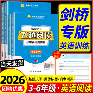 剑桥版2026新版小学飞越阅读英语训练与测试三四五六年级上册下册同步张鑫友英语系列阅读理解教材同步期末期中检测专项训练
