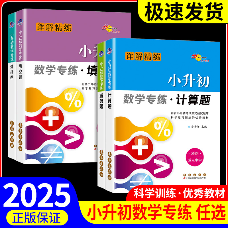 小升初数学专项训练计算题解