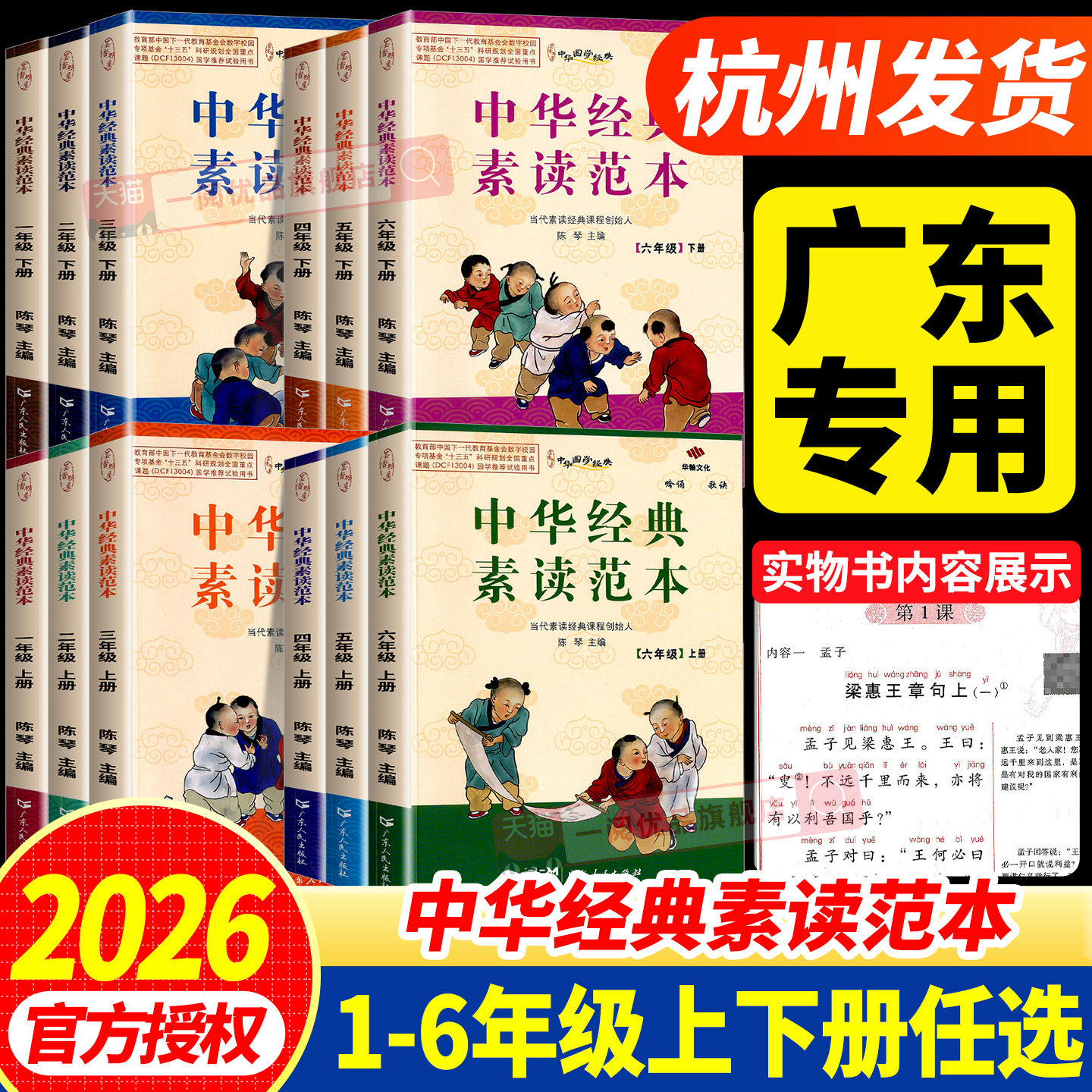 广东专用 中华经典素读范本一二三四五六年级上册下册全套陈琴小学生语文同步教材古诗文国学诵读诗歌朗诵阅读背诵读本