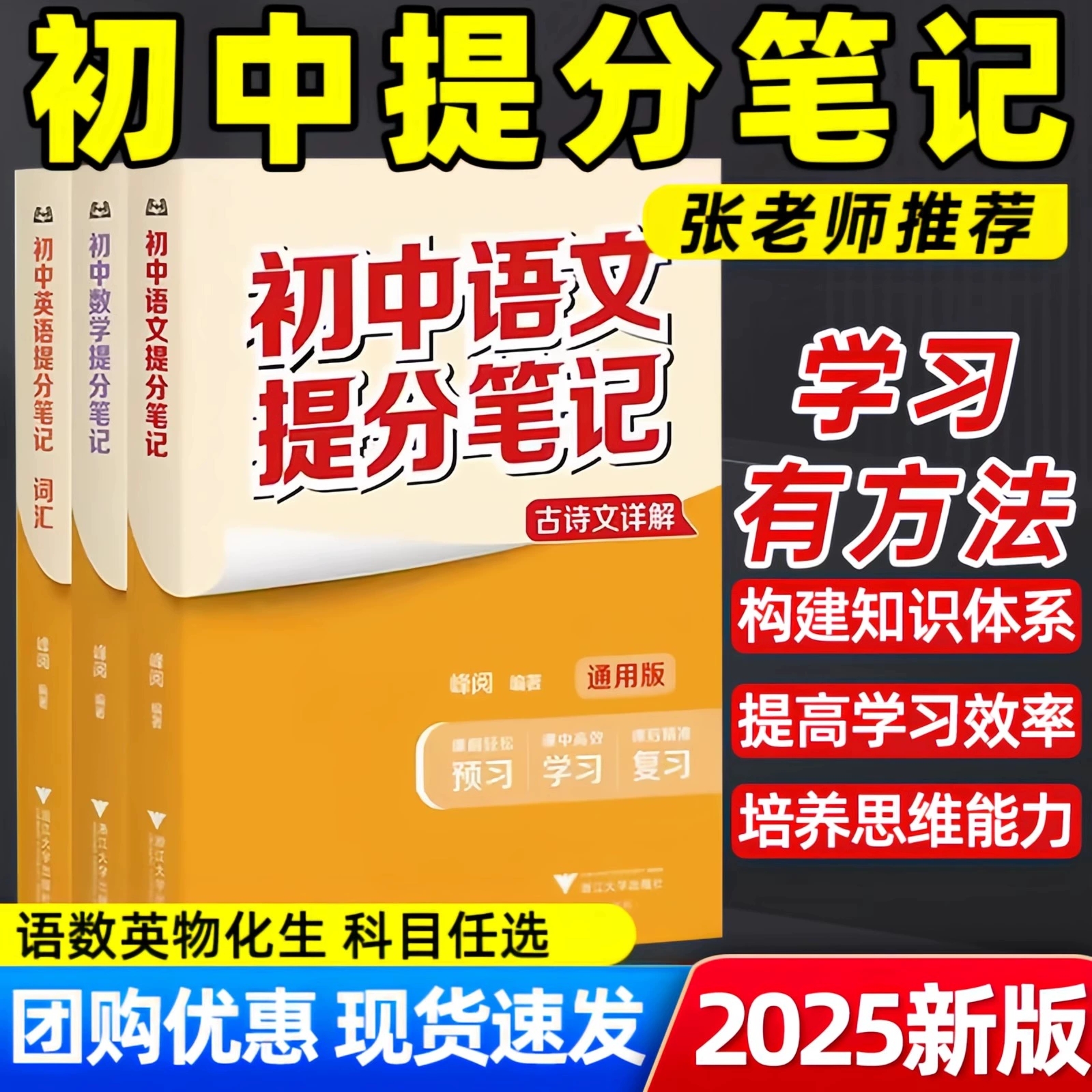 张雪峰初中提分笔记2025新版