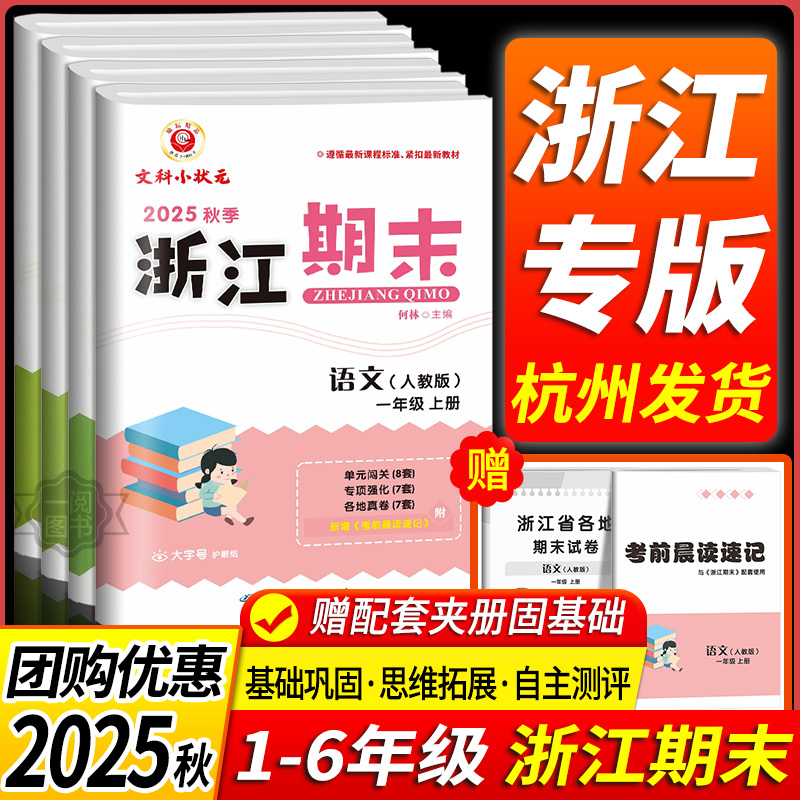 浙江专版小学浙江期末试卷真题