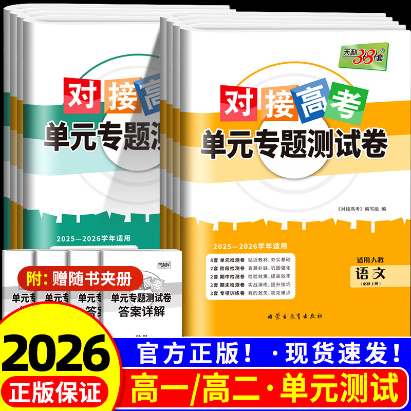 天利对接高考单元专题