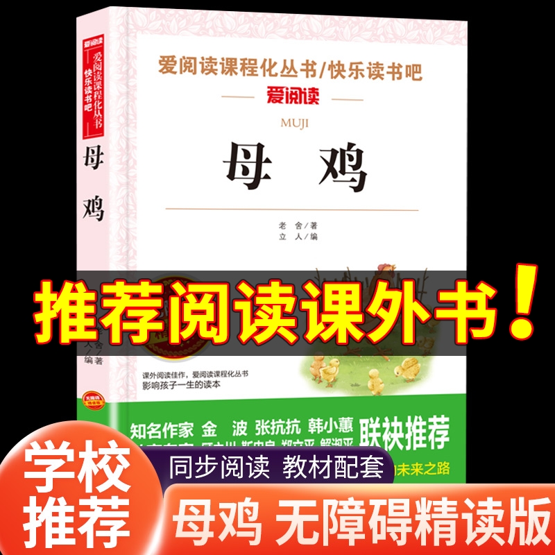 母鸡老舍的书老舍经典文学