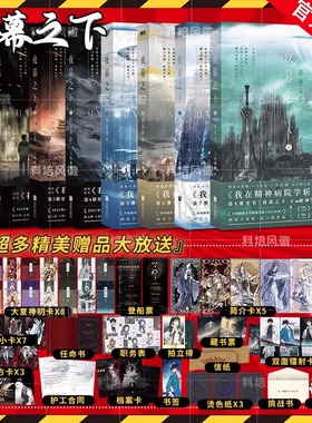 【全12册任选】我在精神病院学斩神 夜幕之下 动画斩神之凡尘神域原著三九音域小说 玄幻青春文学畅销实体书磨铁图书籍正版书籍