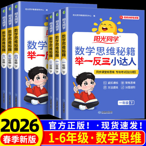 阳光同学思维秘籍举一反三小达人