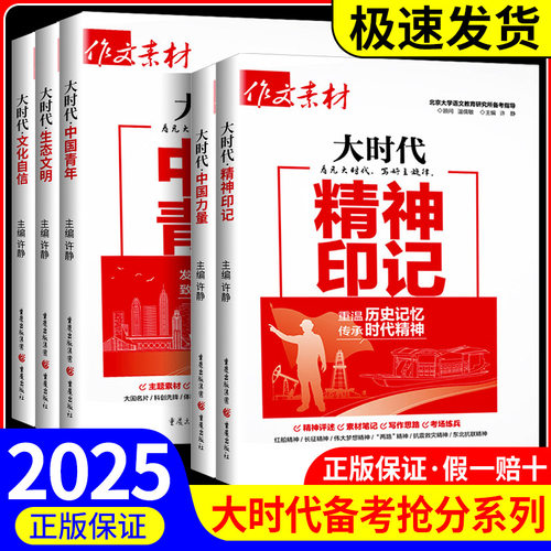 初中高中作文素材大时代中国青年