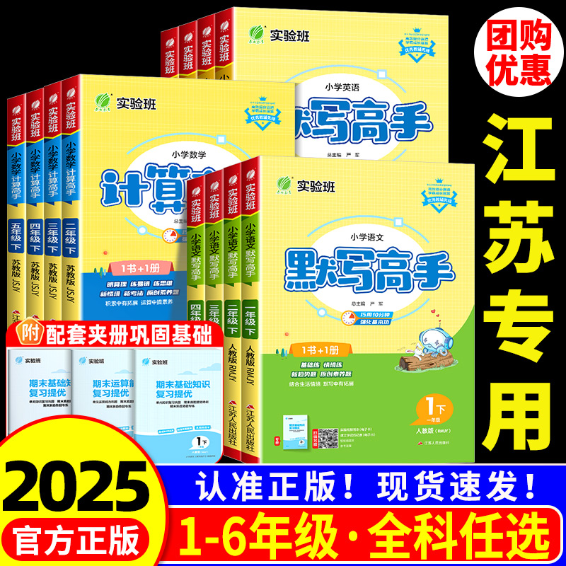 小学数学计算高手1至6年级任选